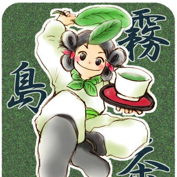 「きりしま茶ノ葉返し!!」【ひっとべ第45回】
