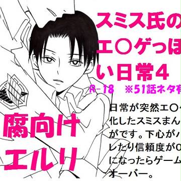 スミス氏のエ○ゲっぽい日常4