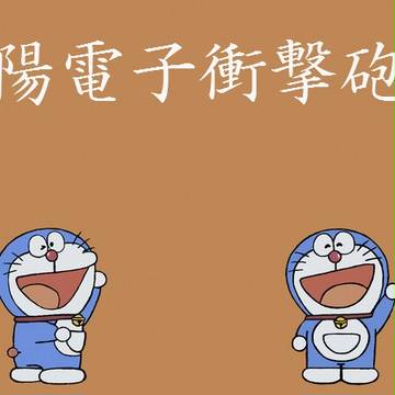波動エネルギーを螺旋状にして発射するアレ