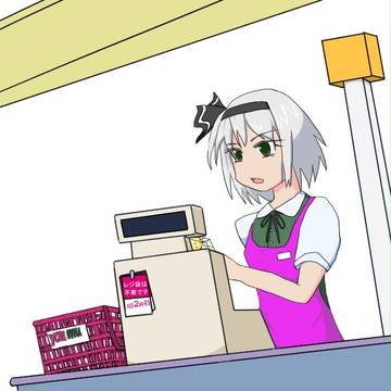 レジ打ち妖夢