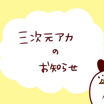 おしらせ