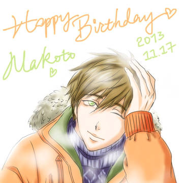 お誕生日おめでとう！真琴！