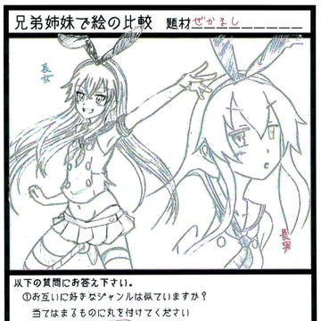 兄弟姉妹で絵の比較やってみた!