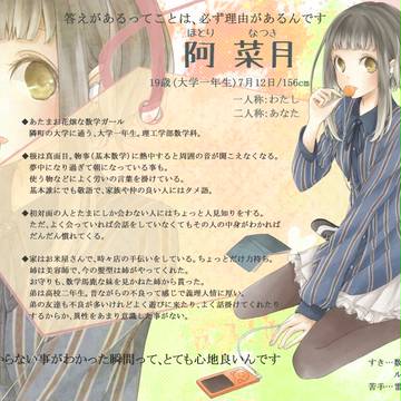 【恋結び】阿 菜月【成就】