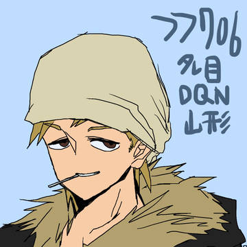 山形男児