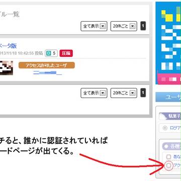 bowlrollで　自分が認証されているページを探す。