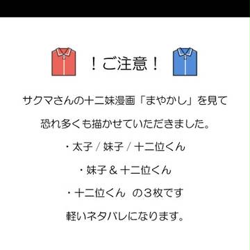 サクマさん二次
