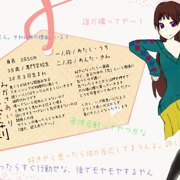 【恋結び】三笠愛莉【成就】