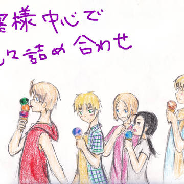 ヘタリア詰め合わせ【アナログ】