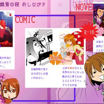 恐惶謹言 十五夜　おしながき　最新版。