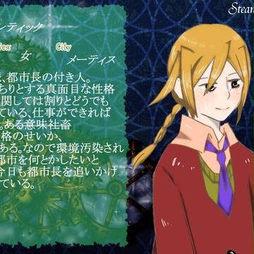 【S&F】ロマ・レティック【住民票】