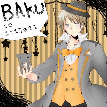 BAKUさん！