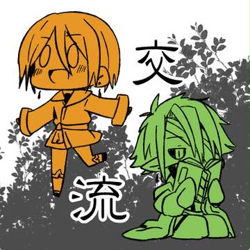 【光陰】引きこもりとおバカさん【交流】