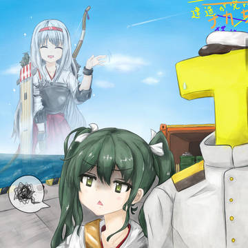 翔鶴姉ェ・・・