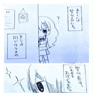 友千香→真斗