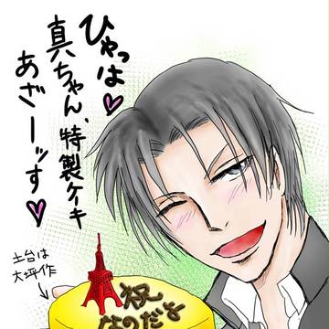 高尾くんおたおめ！