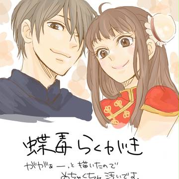 蝶の毒らくがき