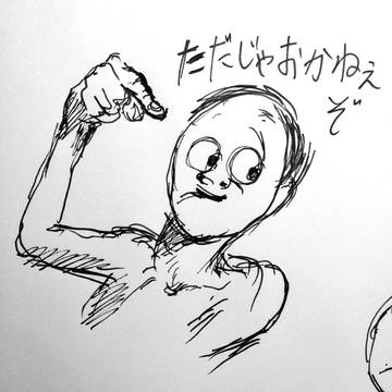 いいか？