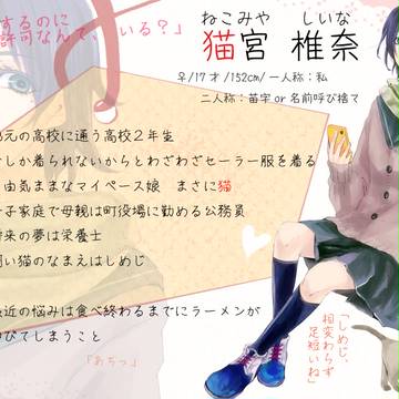 【恋結び】猫宮 椎奈【成就】