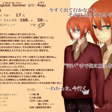 【SBC】レグルス・ガードナー【キャラシ】