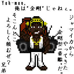 ジャマイカからやってきた金剛型1番艦【ドット絵】