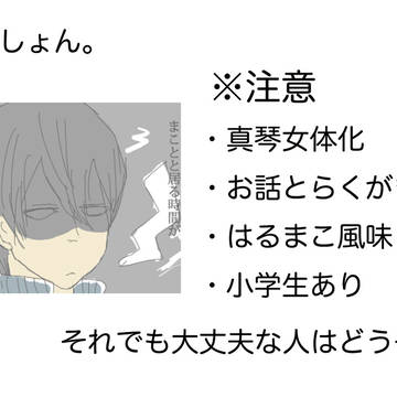 ある日のにょたまこちゃん。