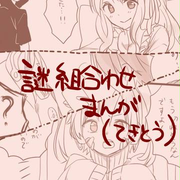 不思議なカゲプロ