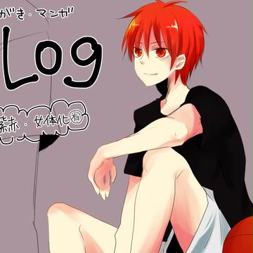【腐】紫赤・他LOG