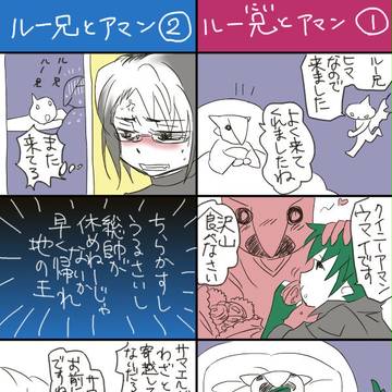 (注意)ルシ→アマ四コマ(妄想)