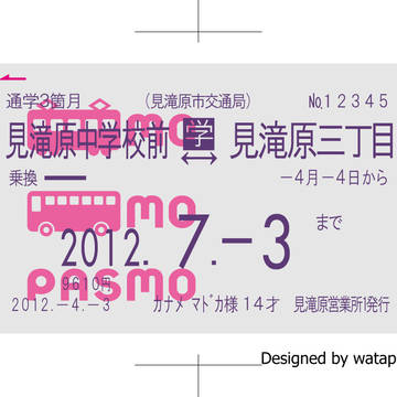 ウソ定期 見滝原中学校前～見滝原三丁目