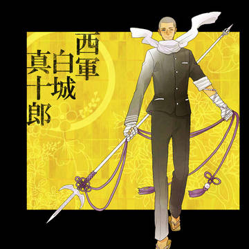【冬闘乱2013】白城真十郎【西軍】