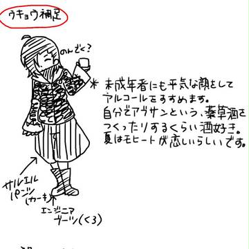 【屠殺】ウキョウ補足。
