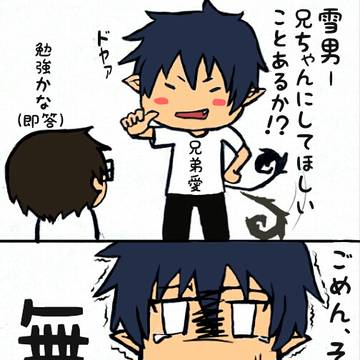 いい兄さんの日だから…