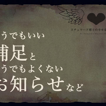 【SBC公式】補足とお知らせ
