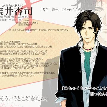 【恋結び】宝井杏司【成就】