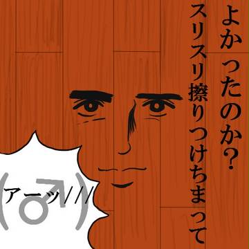 阿部　床