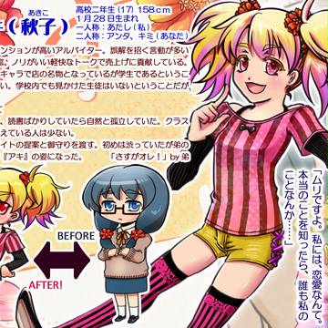 【恋結び】成瀬 アキ(秋子)【成就】