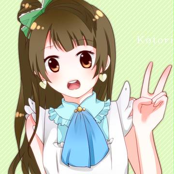 ことりちゃん