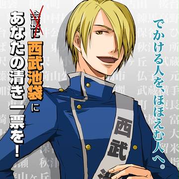 人気投票勝手応援ポスター