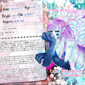 【悪傷】シレナ【住民票】