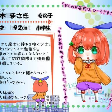 【PLP】柊木まさき【人間】
