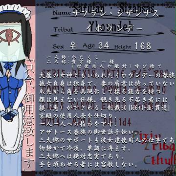 【PTC.】サフラン・シザンサス【眷族/公式】