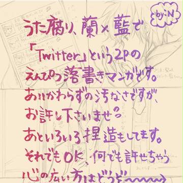 【うた腐り】Twitter【蘭藍】