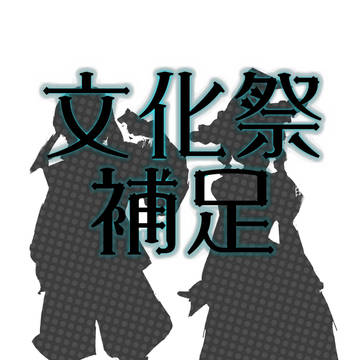 【VitaminP】のろりと回る【補足】【みに交流】