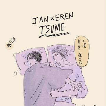 ジャンエレ詰めたーッ