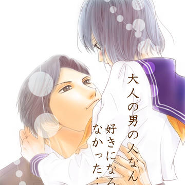 『君が好き。』