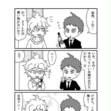 主夫枝くん