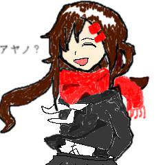 初！！アヤノ？
