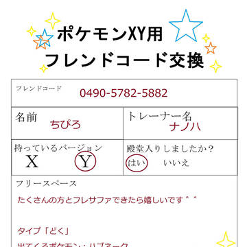 【ポケモンXY】フレコ交換しませんか？