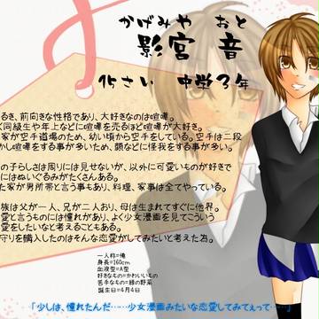 【恋結び】影宮 音【神結い】